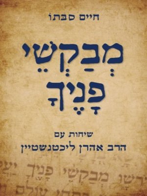 cover image of מבקשי פניך